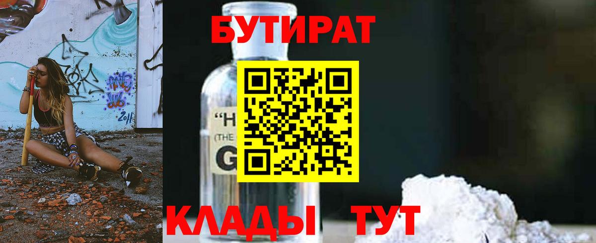 Тавда  Бутират оксана  Вход с VPN 