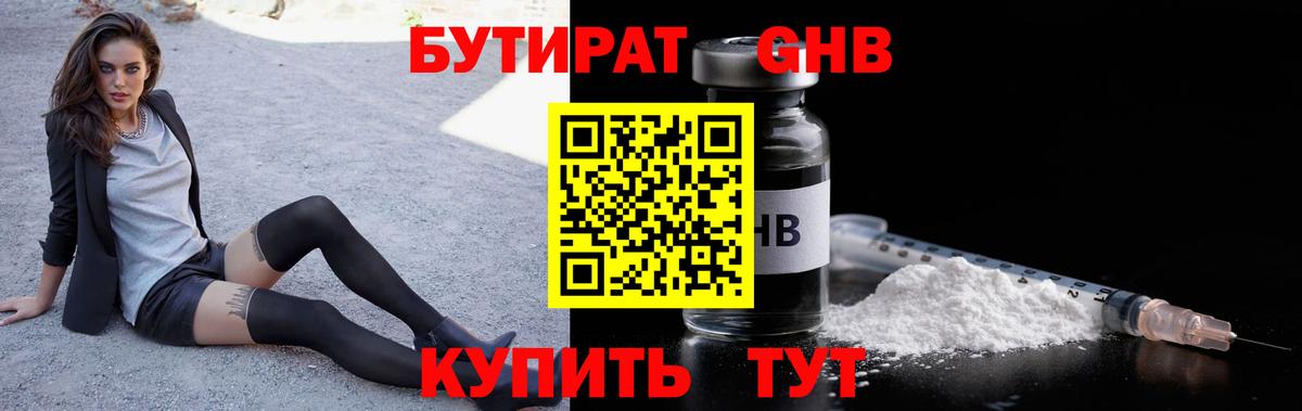 Бутират 1.4BDO Тавда