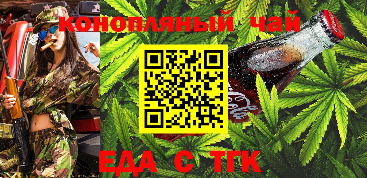 Еда ТГК марихуана  Вход с VPN  Тавда 