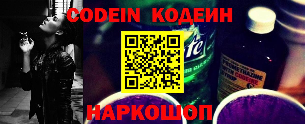 Кодеиновый сироп Lean Purple Drank  Кодеиновый сироп Lean напиток Lean (лин)  Тавда  Вход с VPN 