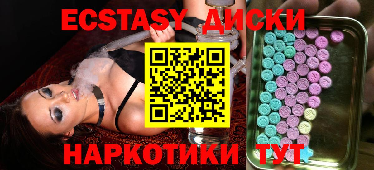 Ecstasy круглые Тавда