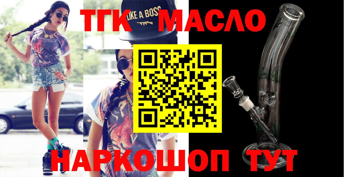 ТГК вейп  Вход с VPN  Тавда  ТГК гашишное масло 
